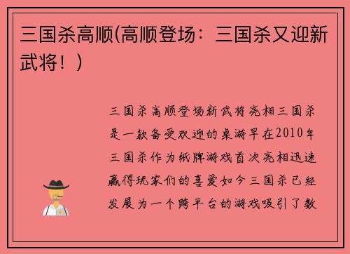 三国杀高顺(高顺登场：三国杀又迎新武将！)